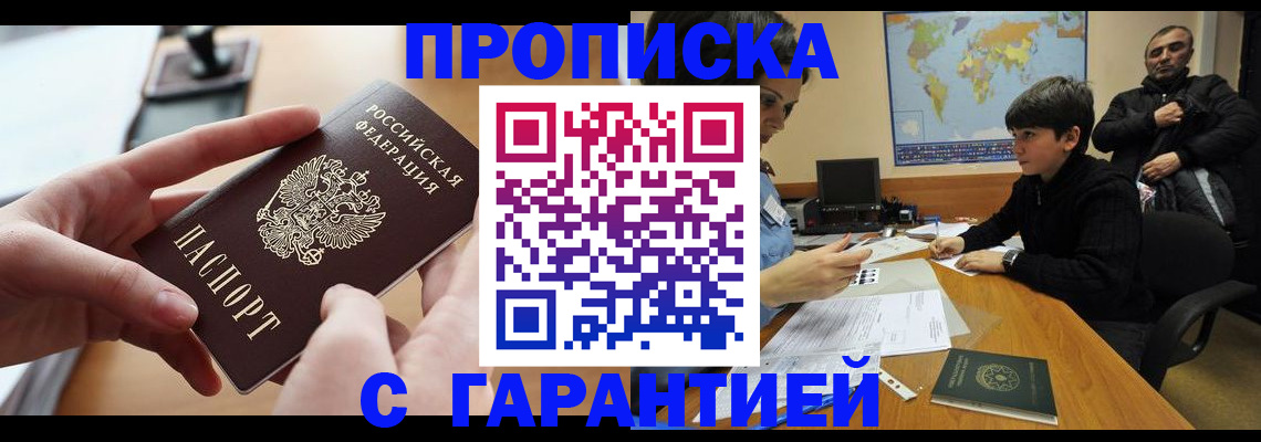 помощь в оформлении постоянной прописки в Феодосии